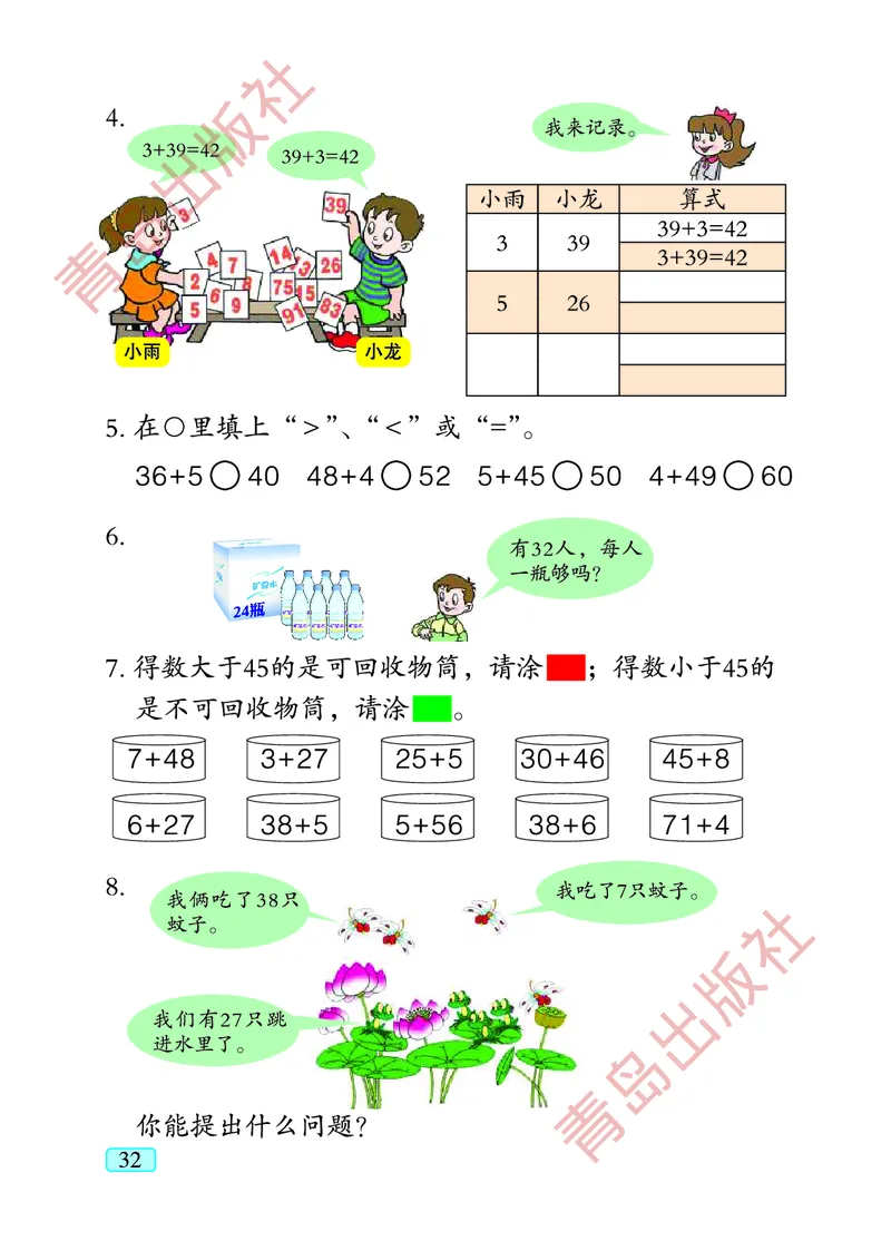 数学-青岛五四版一年级下册电子课本_一年级上下册资料_小学一年级学习资料-25年更新版_1-04、小学一年级数学下册_1-4-3、课件、讲义、教案、教材讲解
