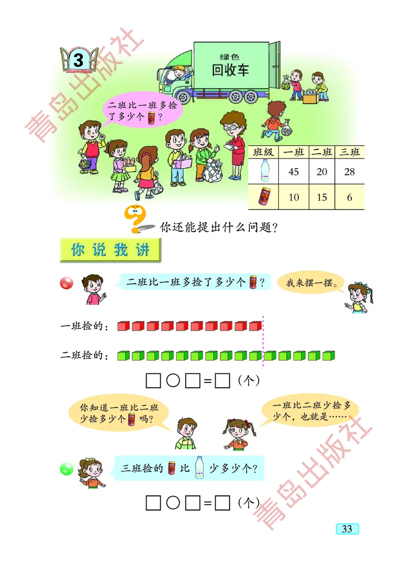 数学-青岛五四版一年级下册电子课本_一年级上下册资料_小学一年级学习资料-25年更新版_1-04、小学一年级数学下册_1-4-3、课件、讲义、教案、教材讲解
