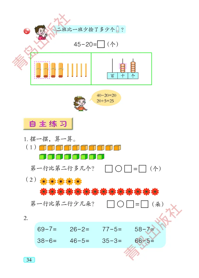 数学-青岛五四版一年级下册电子课本_一年级上下册资料_小学一年级学习资料-25年更新版_1-04、小学一年级数学下册_1-4-3、课件、讲义、教案、教材讲解