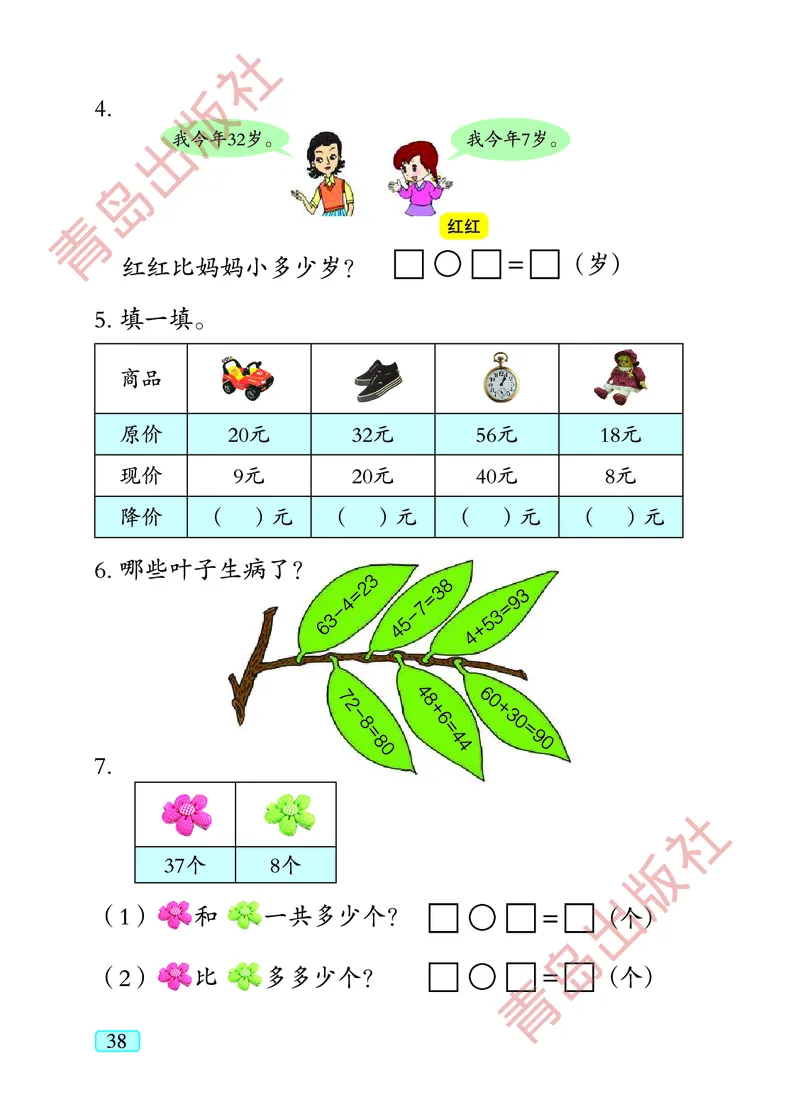 数学-青岛五四版一年级下册电子课本_一年级上下册资料_小学一年级学习资料-25年更新版_1-04、小学一年级数学下册_1-4-3、课件、讲义、教案、教材讲解