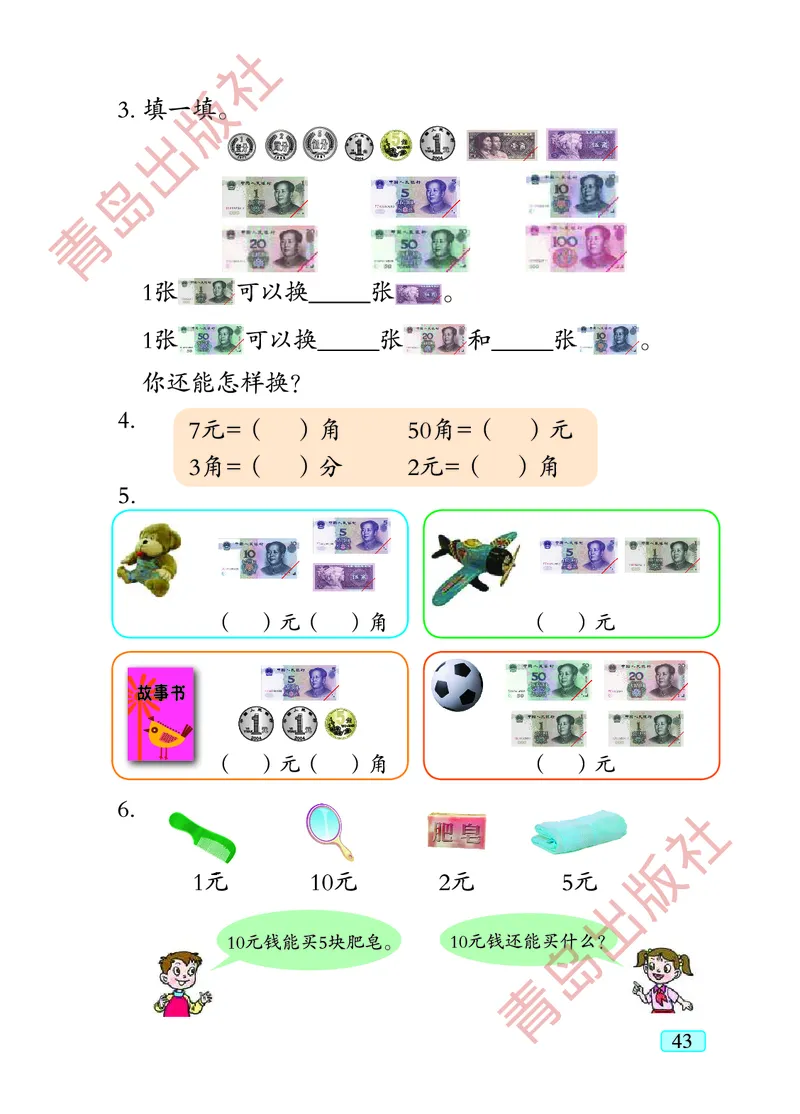 数学-青岛五四版一年级下册电子课本_一年级上下册资料_小学一年级学习资料-25年更新版_1-04、小学一年级数学下册_1-4-3、课件、讲义、教案、教材讲解
