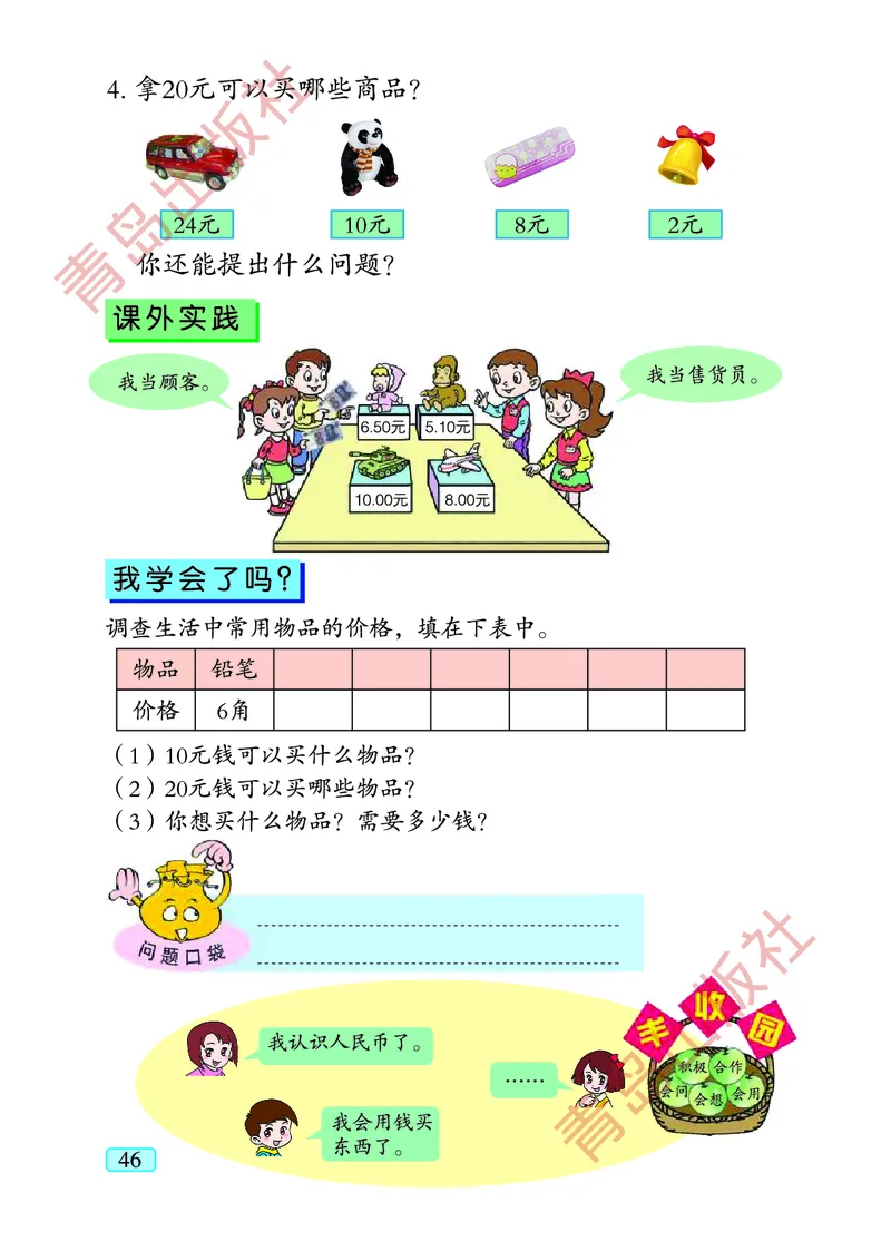 数学-青岛五四版一年级下册电子课本_一年级上下册资料_小学一年级学习资料-25年更新版_1-04、小学一年级数学下册_1-4-3、课件、讲义、教案、教材讲解