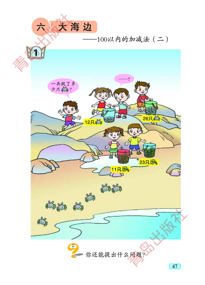 数学-青岛五四版一年级下册电子课本_一年级上下册资料_小学一年级学习资料-25年更新版_1-04、小学一年级数学下册_1-4-3、课件、讲义、教案、教材讲解