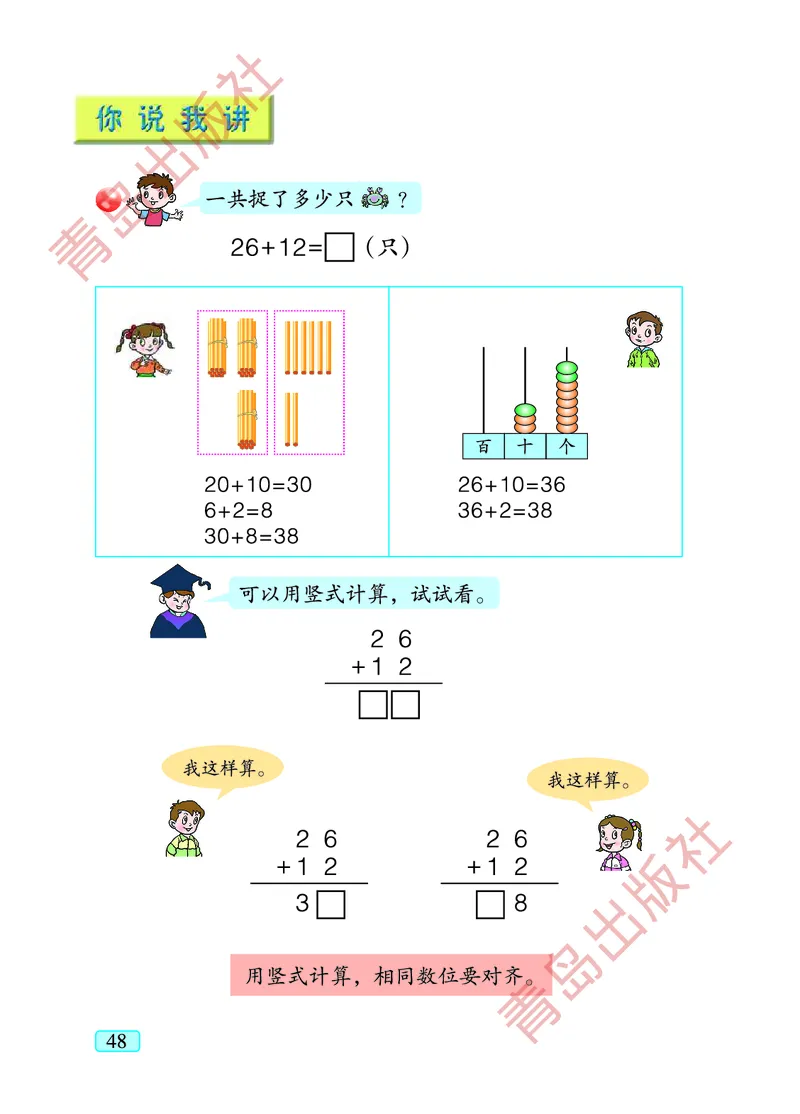 数学-青岛五四版一年级下册电子课本_一年级上下册资料_小学一年级学习资料-25年更新版_1-04、小学一年级数学下册_1-4-3、课件、讲义、教案、教材讲解