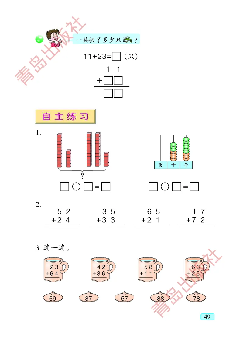 数学-青岛五四版一年级下册电子课本_一年级上下册资料_小学一年级学习资料-25年更新版_1-04、小学一年级数学下册_1-4-3、课件、讲义、教案、教材讲解