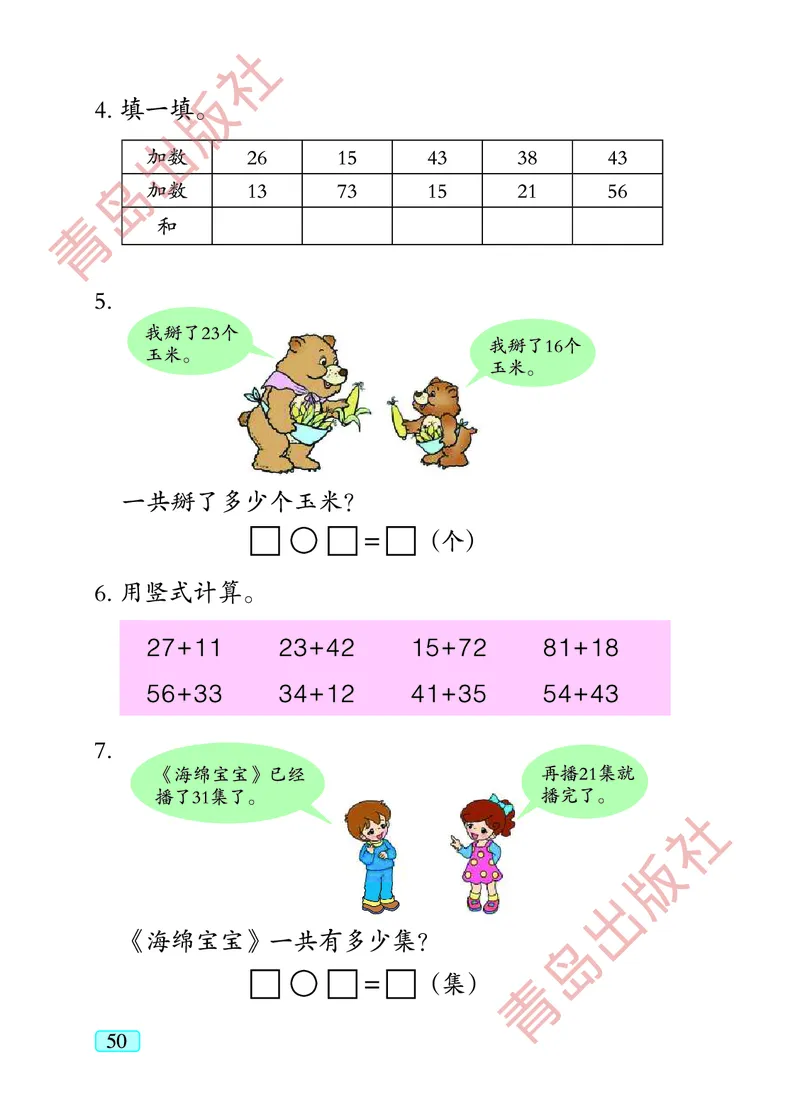 数学-青岛五四版一年级下册电子课本_一年级上下册资料_小学一年级学习资料-25年更新版_1-04、小学一年级数学下册_1-4-3、课件、讲义、教案、教材讲解