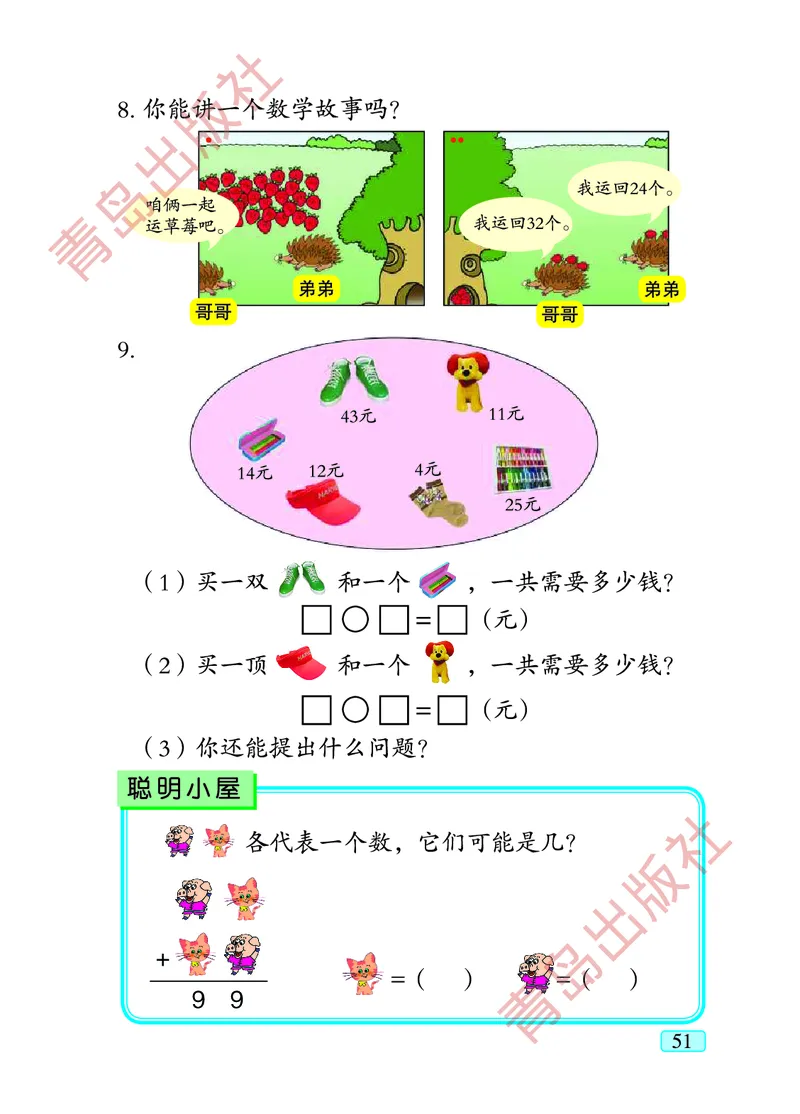 数学-青岛五四版一年级下册电子课本_一年级上下册资料_小学一年级学习资料-25年更新版_1-04、小学一年级数学下册_1-4-3、课件、讲义、教案、教材讲解