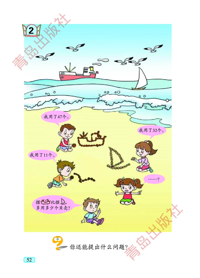 数学-青岛五四版一年级下册电子课本_一年级上下册资料_小学一年级学习资料-25年更新版_1-04、小学一年级数学下册_1-4-3、课件、讲义、教案、教材讲解