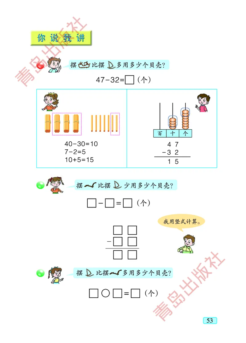 数学-青岛五四版一年级下册电子课本_一年级上下册资料_小学一年级学习资料-25年更新版_1-04、小学一年级数学下册_1-4-3、课件、讲义、教案、教材讲解