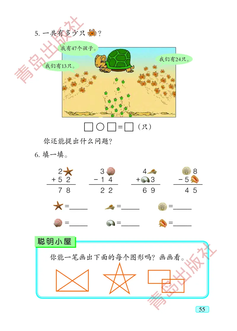 数学-青岛五四版一年级下册电子课本_一年级上下册资料_小学一年级学习资料-25年更新版_1-04、小学一年级数学下册_1-4-3、课件、讲义、教案、教材讲解