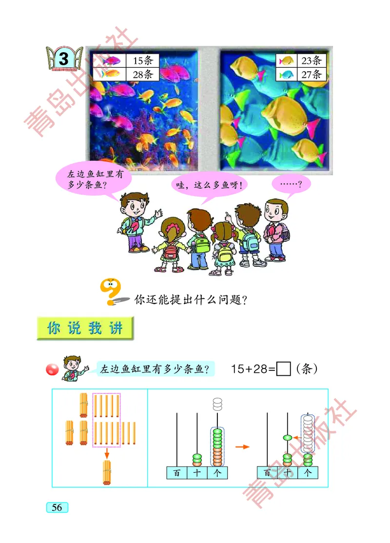 数学-青岛五四版一年级下册电子课本_一年级上下册资料_小学一年级学习资料-25年更新版_1-04、小学一年级数学下册_1-4-3、课件、讲义、教案、教材讲解