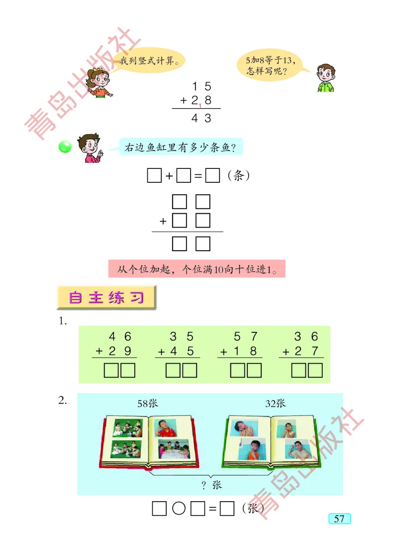 数学-青岛五四版一年级下册电子课本_一年级上下册资料_小学一年级学习资料-25年更新版_1-04、小学一年级数学下册_1-4-3、课件、讲义、教案、教材讲解