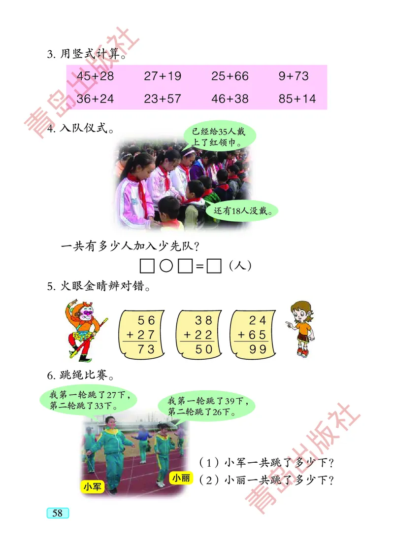 数学-青岛五四版一年级下册电子课本_一年级上下册资料_小学一年级学习资料-25年更新版_1-04、小学一年级数学下册_1-4-3、课件、讲义、教案、教材讲解