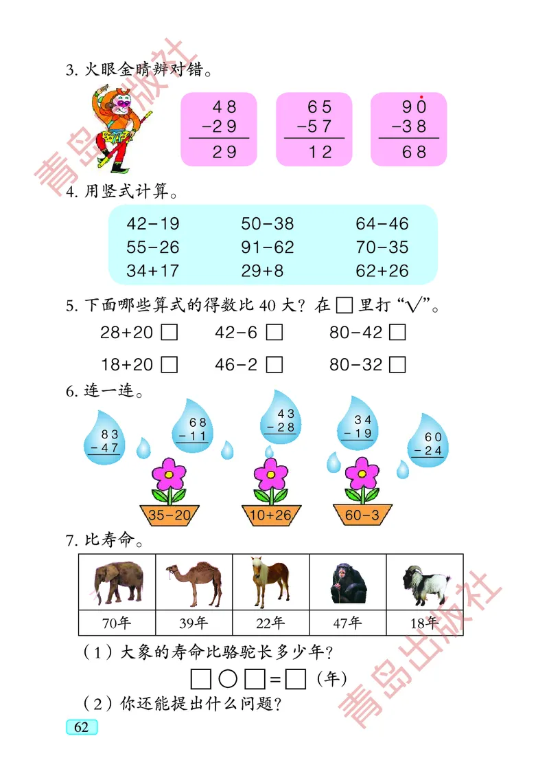 数学-青岛五四版一年级下册电子课本_一年级上下册资料_小学一年级学习资料-25年更新版_1-04、小学一年级数学下册_1-4-3、课件、讲义、教案、教材讲解