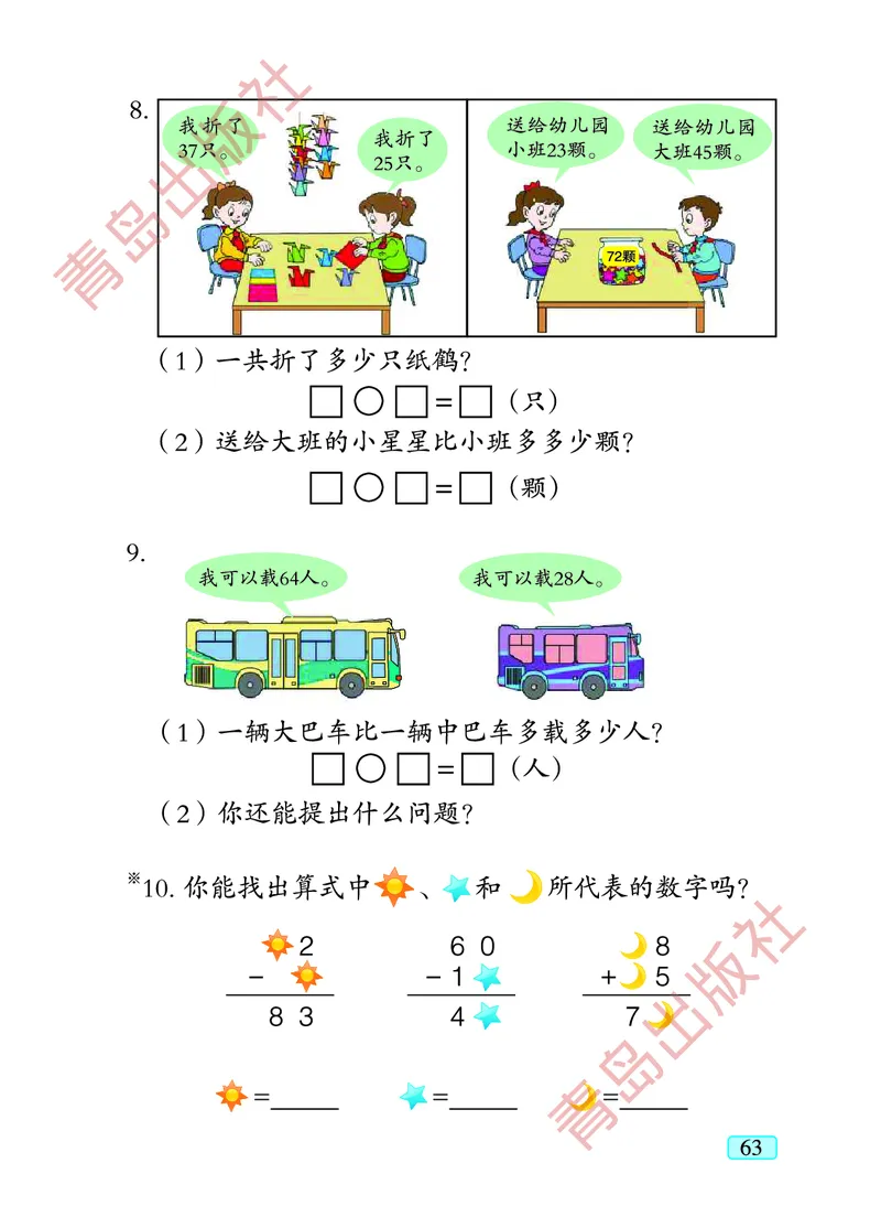数学-青岛五四版一年级下册电子课本_一年级上下册资料_小学一年级学习资料-25年更新版_1-04、小学一年级数学下册_1-4-3、课件、讲义、教案、教材讲解