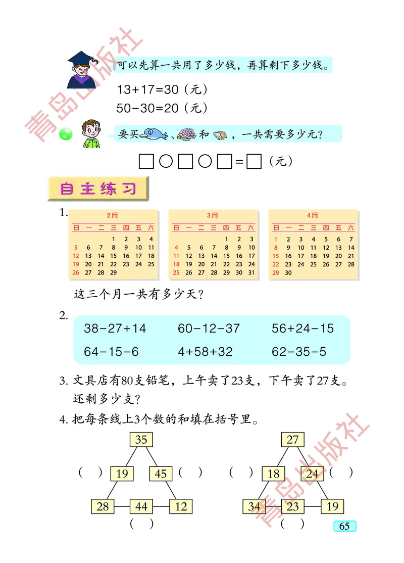 数学-青岛五四版一年级下册电子课本_一年级上下册资料_小学一年级学习资料-25年更新版_1-04、小学一年级数学下册_1-4-3、课件、讲义、教案、教材讲解