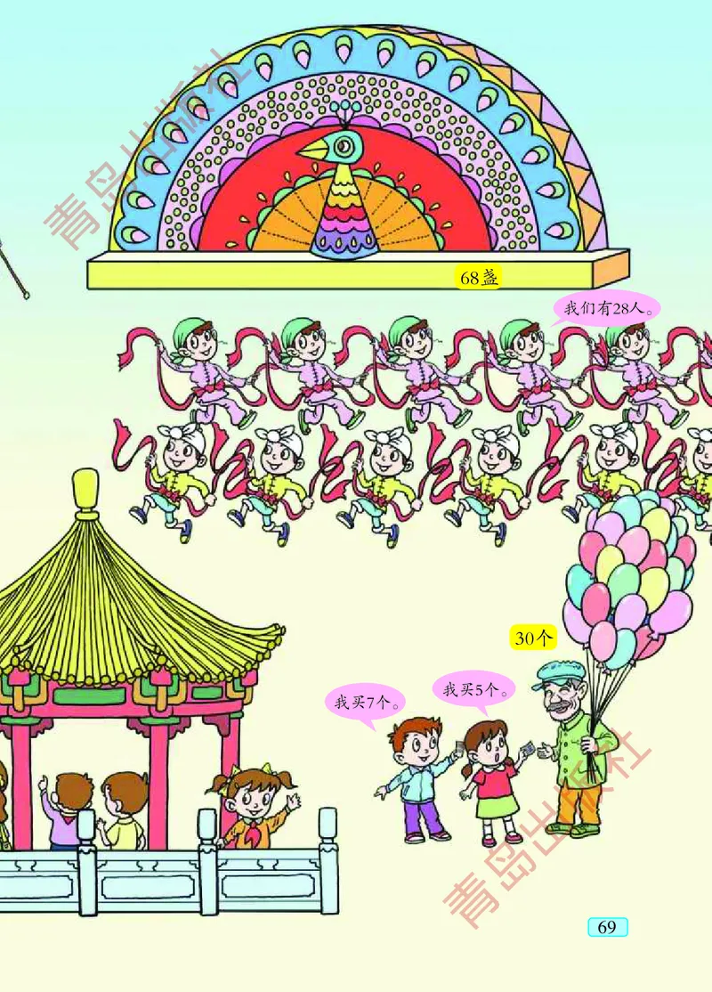 数学-青岛五四版一年级下册电子课本_一年级上下册资料_小学一年级学习资料-25年更新版_1-04、小学一年级数学下册_1-4-3、课件、讲义、教案、教材讲解