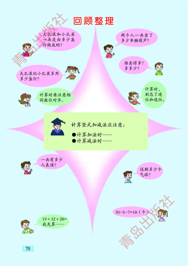 数学-青岛五四版一年级下册电子课本_一年级上下册资料_小学一年级学习资料-25年更新版_1-04、小学一年级数学下册_1-4-3、课件、讲义、教案、教材讲解