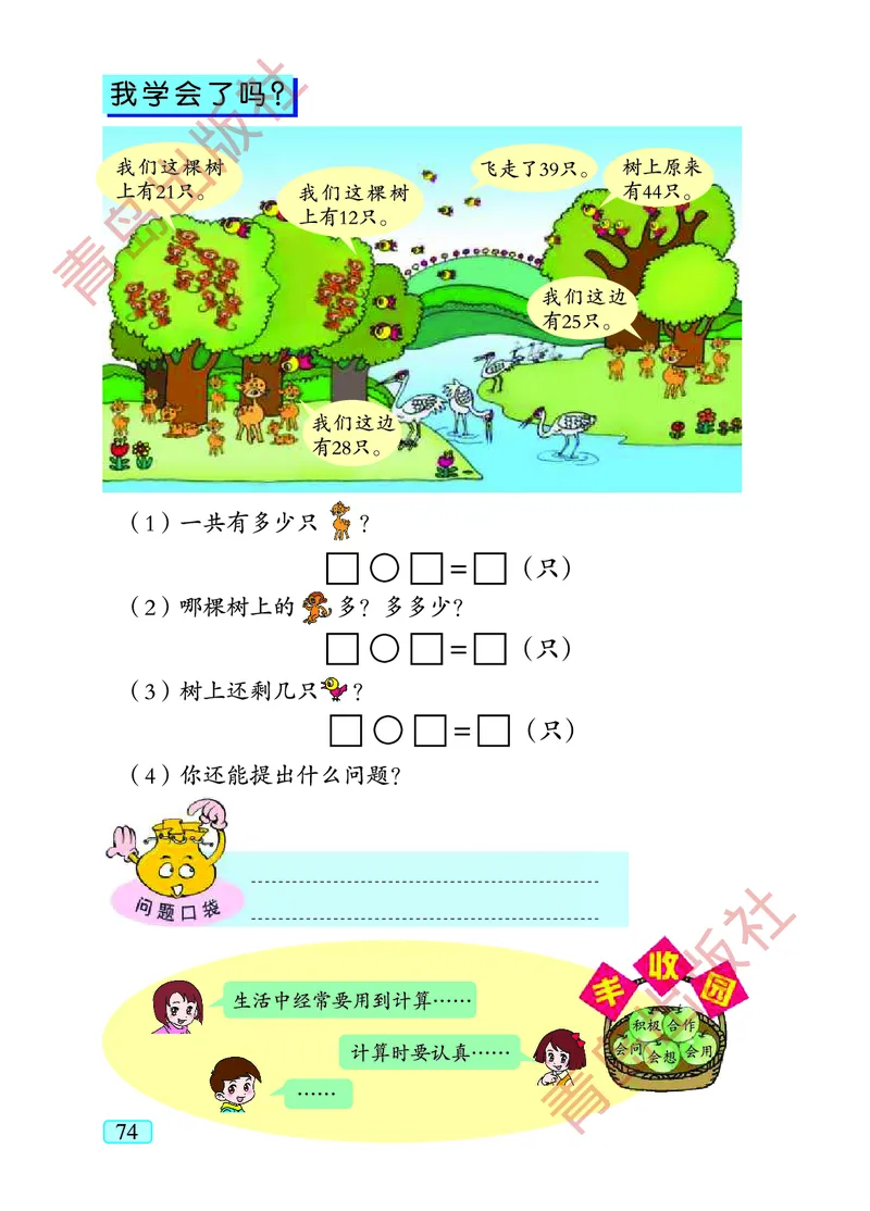 数学-青岛五四版一年级下册电子课本_一年级上下册资料_小学一年级学习资料-25年更新版_1-04、小学一年级数学下册_1-4-3、课件、讲义、教案、教材讲解