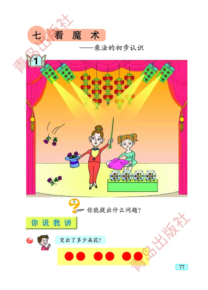 数学-青岛五四版一年级下册电子课本_一年级上下册资料_小学一年级学习资料-25年更新版_1-04、小学一年级数学下册_1-4-3、课件、讲义、教案、教材讲解