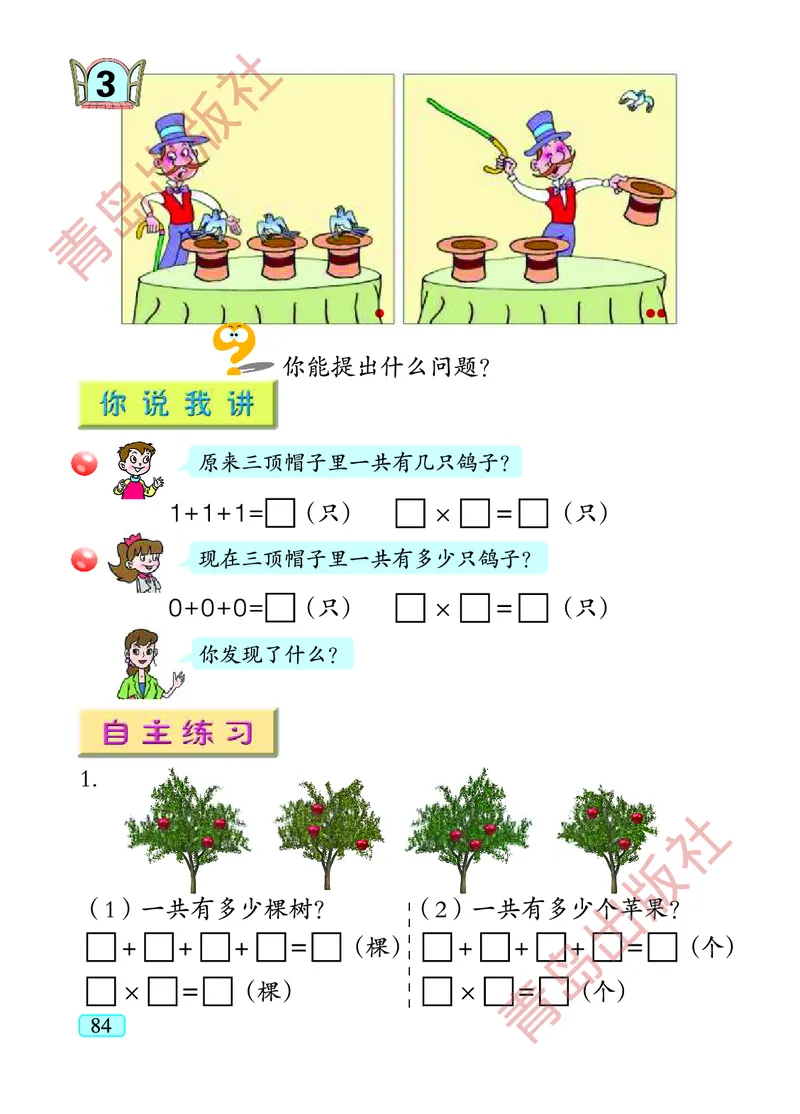 数学-青岛五四版一年级下册电子课本_一年级上下册资料_小学一年级学习资料-25年更新版_1-04、小学一年级数学下册_1-4-3、课件、讲义、教案、教材讲解