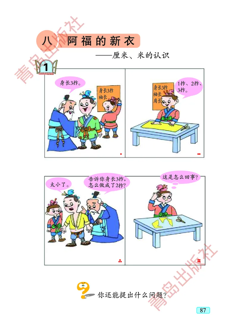 数学-青岛五四版一年级下册电子课本_一年级上下册资料_小学一年级学习资料-25年更新版_1-04、小学一年级数学下册_1-4-3、课件、讲义、教案、教材讲解