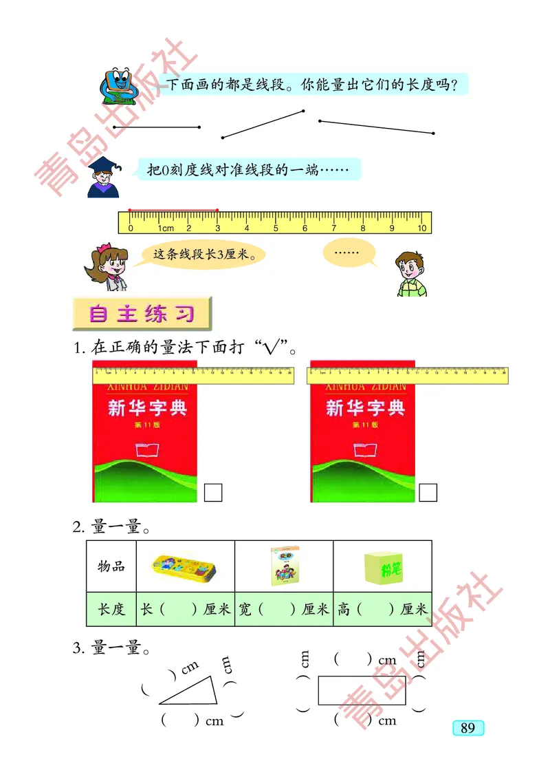 数学-青岛五四版一年级下册电子课本_一年级上下册资料_小学一年级学习资料-25年更新版_1-04、小学一年级数学下册_1-4-3、课件、讲义、教案、教材讲解