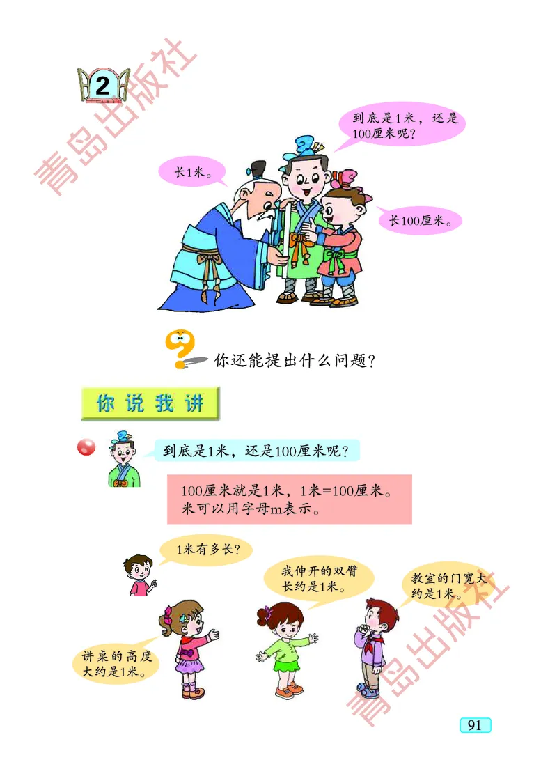 数学-青岛五四版一年级下册电子课本_一年级上下册资料_小学一年级学习资料-25年更新版_1-04、小学一年级数学下册_1-4-3、课件、讲义、教案、教材讲解