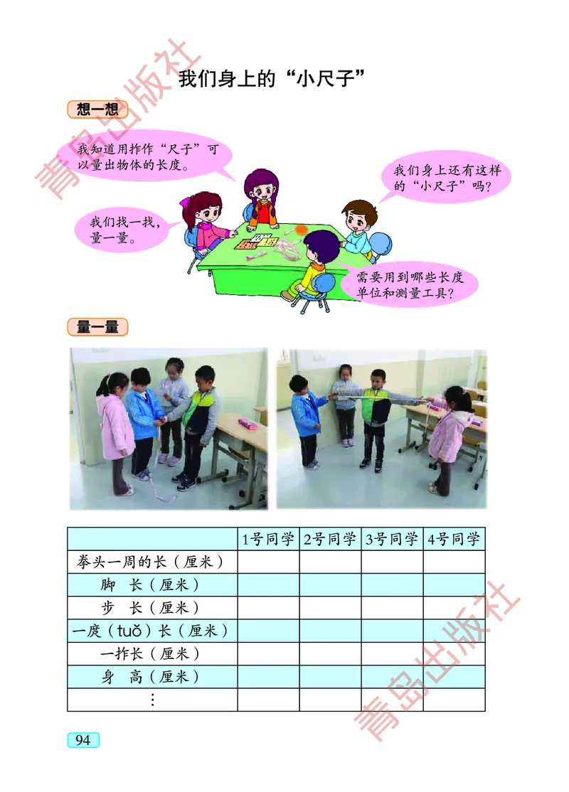 数学-青岛五四版一年级下册电子课本_一年级上下册资料_小学一年级学习资料-25年更新版_1-04、小学一年级数学下册_1-4-3、课件、讲义、教案、教材讲解