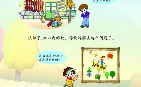 数学-青岛五四版一年级下册电子课本_一年级上下册资料_小学一年级学习资料-25年更新版_1-04、小学一年级数学下册_1-4-3、课件、讲义、教案、教材讲解