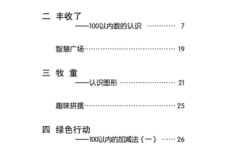 数学-青岛五四版一年级下册电子课本_一年级上下册资料_小学一年级学习资料-25年更新版_1-04、小学一年级数学下册_1-4-3、课件、讲义、教案、教材讲解