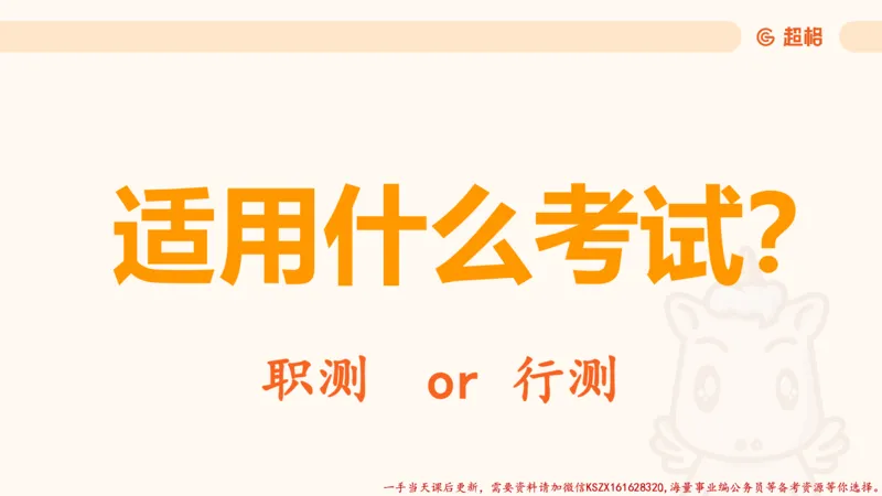 01.党史课件_2026考公资料_（05）超格_行测申论2025超格合集(行测&申论&政治理论)_常识2025超格常识判断全家桶（含政治理论冲刺）_02.常识判断讲练专题课_讲义