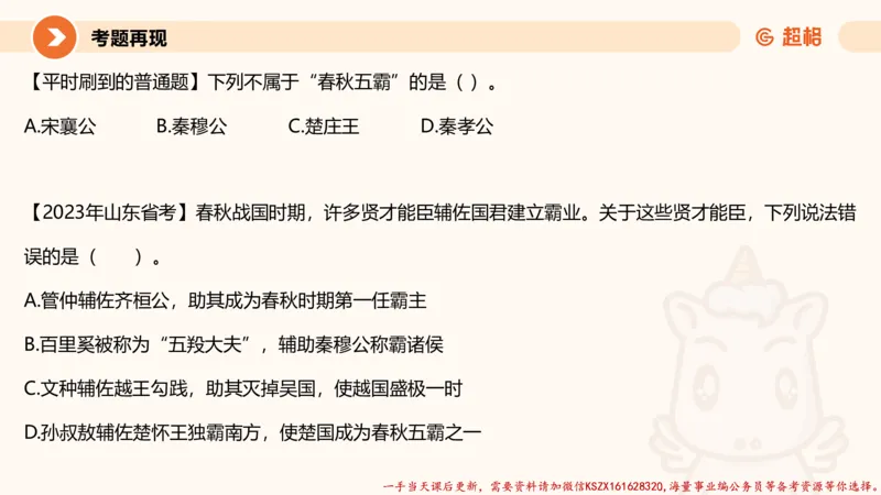 01.党史课件_2026考公资料_（05）超格_行测申论2025超格合集(行测&申论&政治理论)_常识2025超格常识判断全家桶（含政治理论冲刺）_02.常识判断讲练专题课_讲义