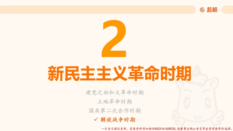 01.党史课件_2026考公资料_（05）超格_行测申论2025超格合集(行测&申论&政治理论)_常识2025超格常识判断全家桶（含政治理论冲刺）_02.常识判断讲练专题课_讲义
