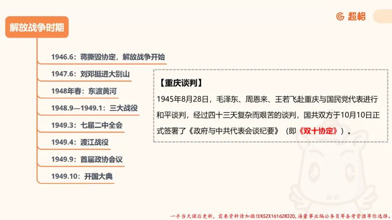 01.党史课件_2026考公资料_（05）超格_行测申论2025超格合集(行测&申论&政治理论)_常识2025超格常识判断全家桶（含政治理论冲刺）_02.常识判断讲练专题课_讲义