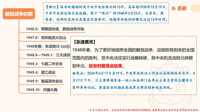 01.党史课件_2026考公资料_（05）超格_行测申论2025超格合集(行测&申论&政治理论)_常识2025超格常识判断全家桶（含政治理论冲刺）_02.常识判断讲练专题课_讲义