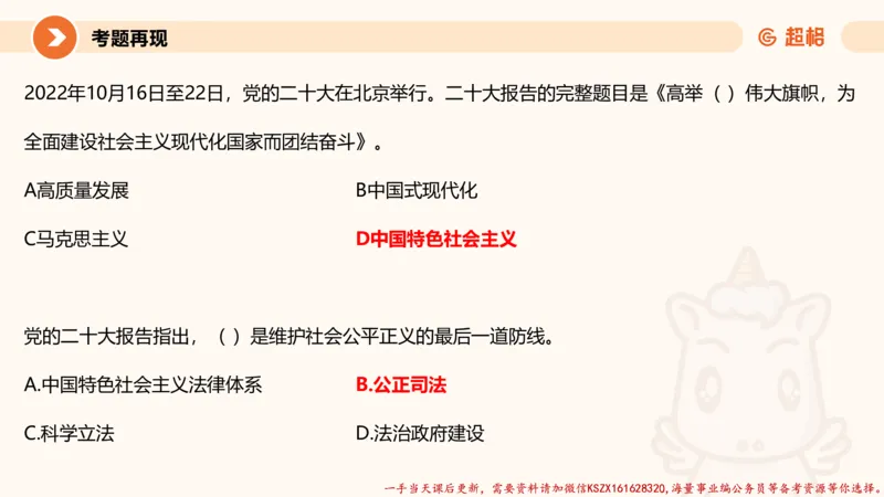 01.党史课件_2026考公资料_（05）超格_行测申论2025超格合集(行测&申论&政治理论)_常识2025超格常识判断全家桶（含政治理论冲刺）_02.常识判断讲练专题课_讲义