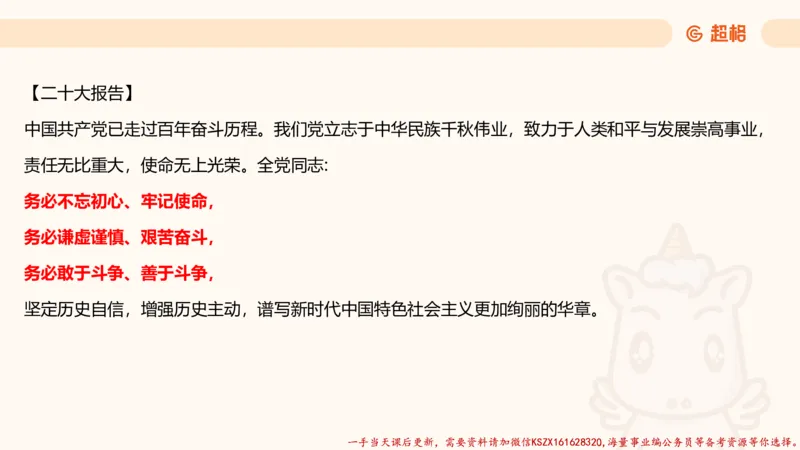 01.党史课件_2026考公资料_（05）超格_行测申论2025超格合集(行测&申论&政治理论)_常识2025超格常识判断全家桶（含政治理论冲刺）_02.常识判断讲练专题课_讲义