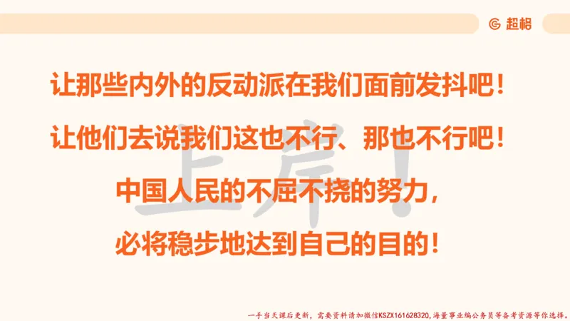 01.党史课件_2026考公资料_（05）超格_行测申论2025超格合集(行测&申论&政治理论)_常识2025超格常识判断全家桶（含政治理论冲刺）_02.常识判断讲练专题课_讲义