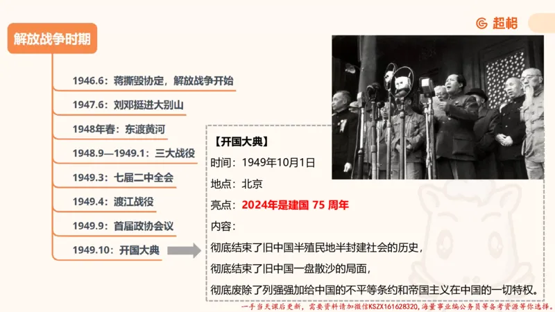 01.党史课件_2026考公资料_（05）超格_行测申论2025超格合集(行测&申论&政治理论)_常识2025超格常识判断全家桶（含政治理论冲刺）_02.常识判断讲练专题课_讲义