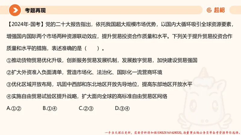 01.党史课件_2026考公资料_（05）超格_行测申论2025超格合集(行测&申论&政治理论)_常识2025超格常识判断全家桶（含政治理论冲刺）_02.常识判断讲练专题课_讲义