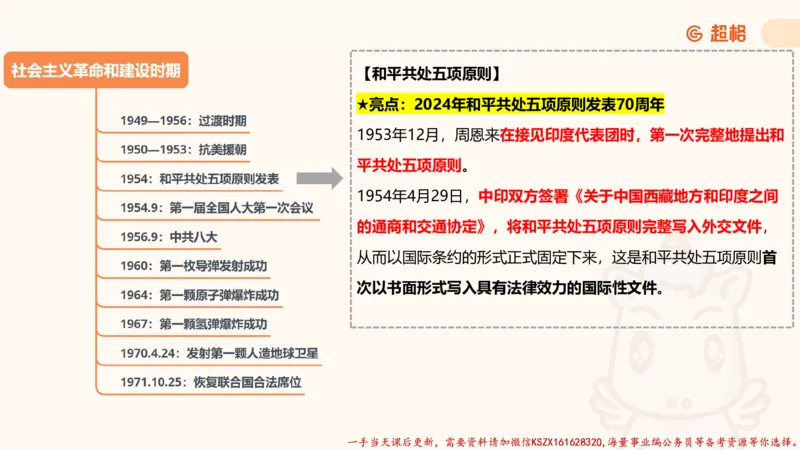01.党史课件_2026考公资料_（05）超格_行测申论2025超格合集(行测&申论&政治理论)_常识2025超格常识判断全家桶（含政治理论冲刺）_02.常识判断讲练专题课_讲义