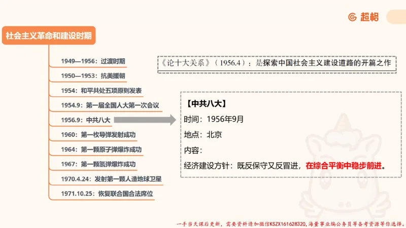 01.党史课件_2026考公资料_（05）超格_行测申论2025超格合集(行测&申论&政治理论)_常识2025超格常识判断全家桶（含政治理论冲刺）_02.常识判断讲练专题课_讲义