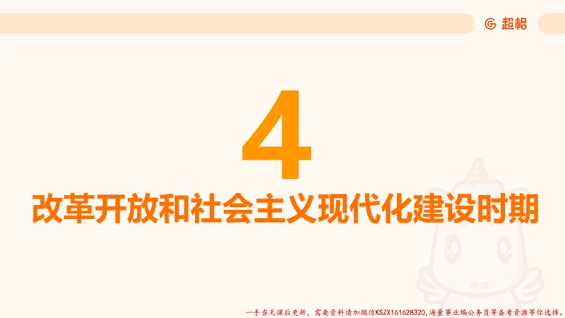 01.党史课件_2026考公资料_（05）超格_行测申论2025超格合集(行测&申论&政治理论)_常识2025超格常识判断全家桶（含政治理论冲刺）_02.常识判断讲练专题课_讲义