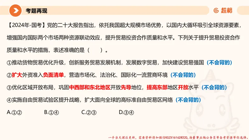 01.党史课件_2026考公资料_（05）超格_行测申论2025超格合集(行测&申论&政治理论)_常识2025超格常识判断全家桶（含政治理论冲刺）_02.常识判断讲练专题课_讲义