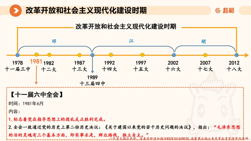 01.党史课件_2026考公资料_（05）超格_行测申论2025超格合集(行测&申论&政治理论)_常识2025超格常识判断全家桶（含政治理论冲刺）_02.常识判断讲练专题课_讲义