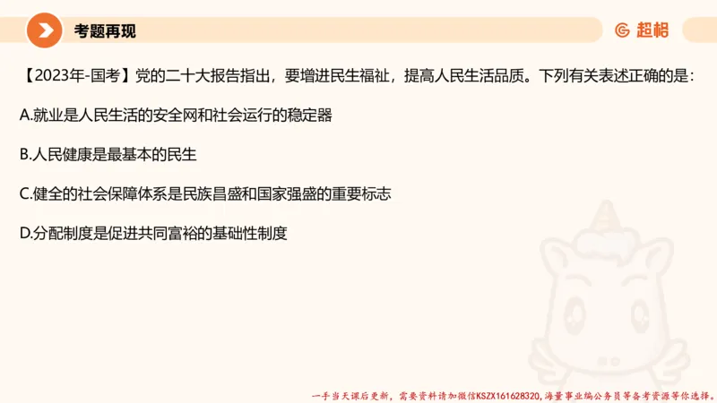 01.党史课件_2026考公资料_（05）超格_行测申论2025超格合集(行测&申论&政治理论)_常识2025超格常识判断全家桶（含政治理论冲刺）_02.常识判断讲练专题课_讲义