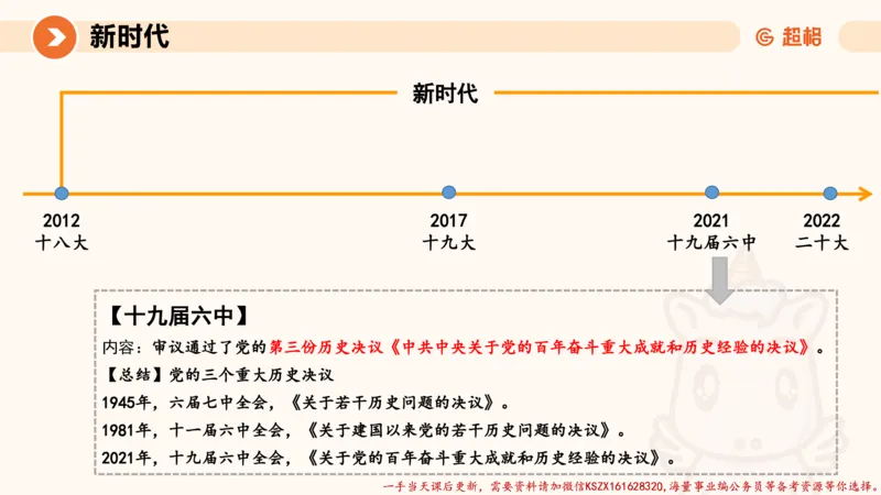01.党史课件_2026考公资料_（05）超格_行测申论2025超格合集(行测&申论&政治理论)_常识2025超格常识判断全家桶（含政治理论冲刺）_02.常识判断讲练专题课_讲义