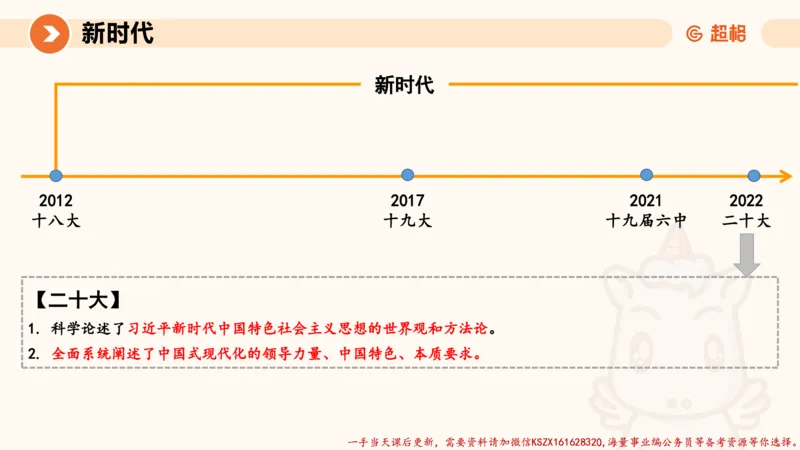 01.党史课件_2026考公资料_（05）超格_行测申论2025超格合集(行测&申论&政治理论)_常识2025超格常识判断全家桶（含政治理论冲刺）_02.常识判断讲练专题课_讲义
