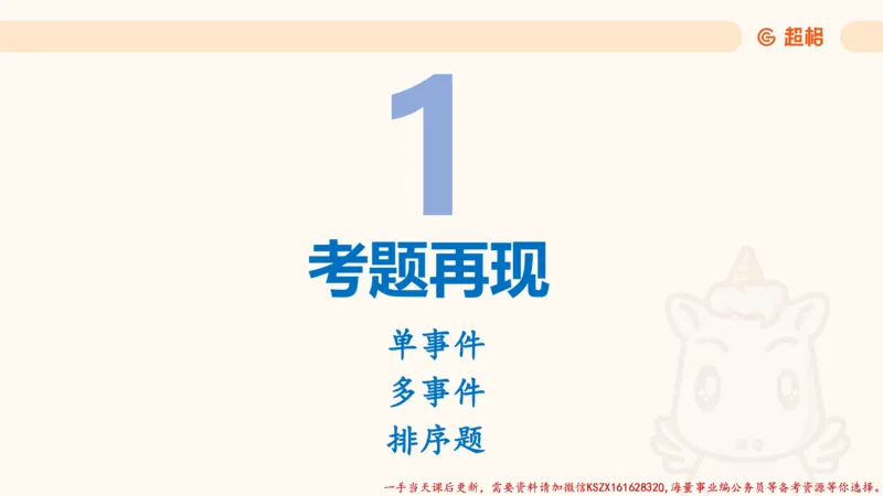 01.党史课件_2026考公资料_（05）超格_行测申论2025超格合集(行测&申论&政治理论)_常识2025超格常识判断全家桶（含政治理论冲刺）_02.常识判断讲练专题课_讲义